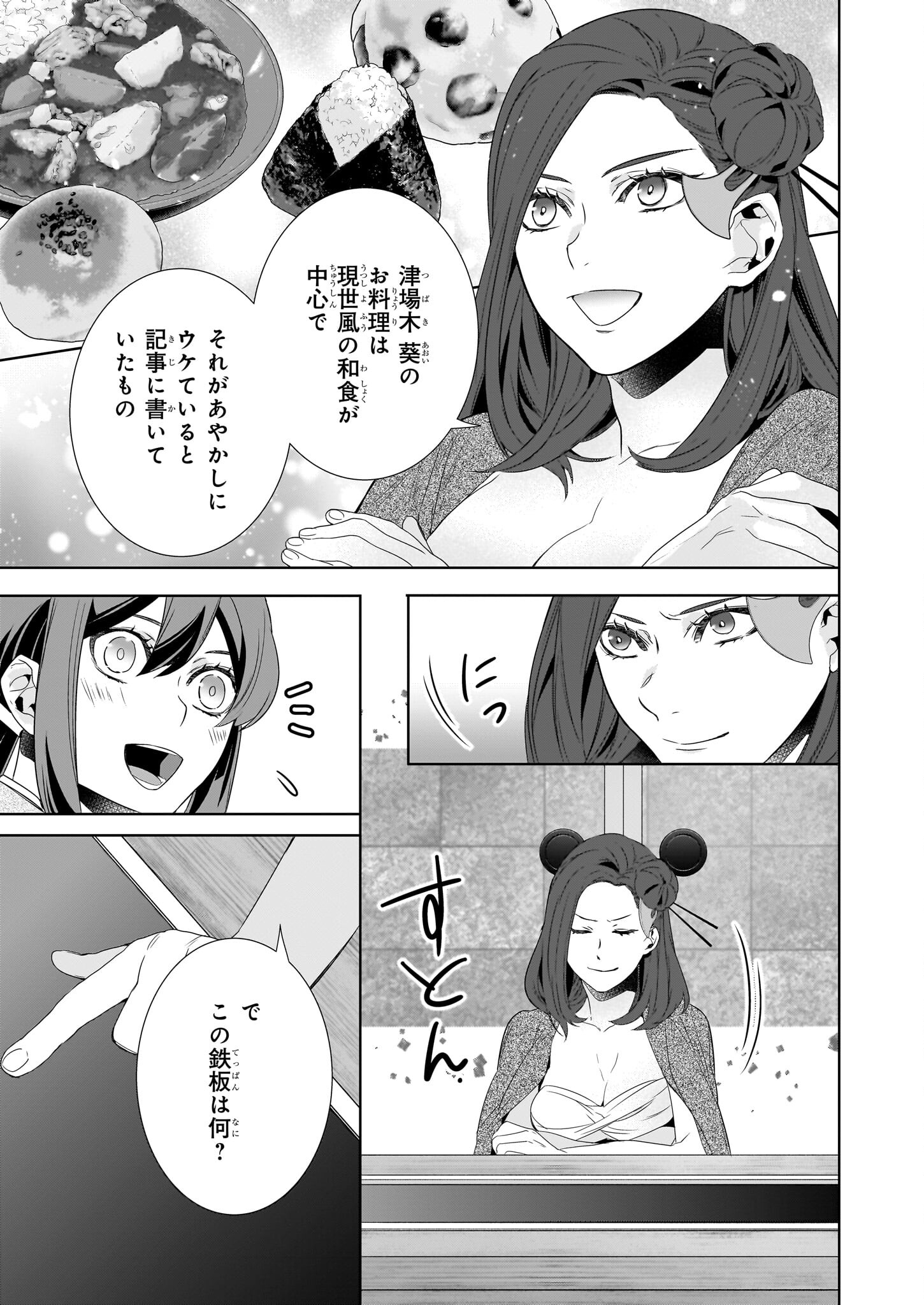 かくりよの宿飯 第64.2話 - Page 3