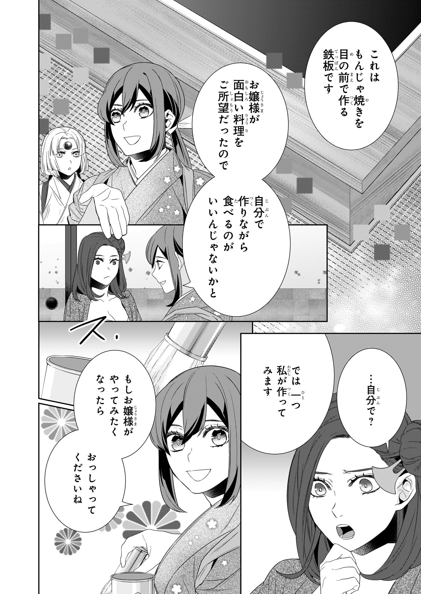 かくりよの宿飯 第64.2話 - Page 4