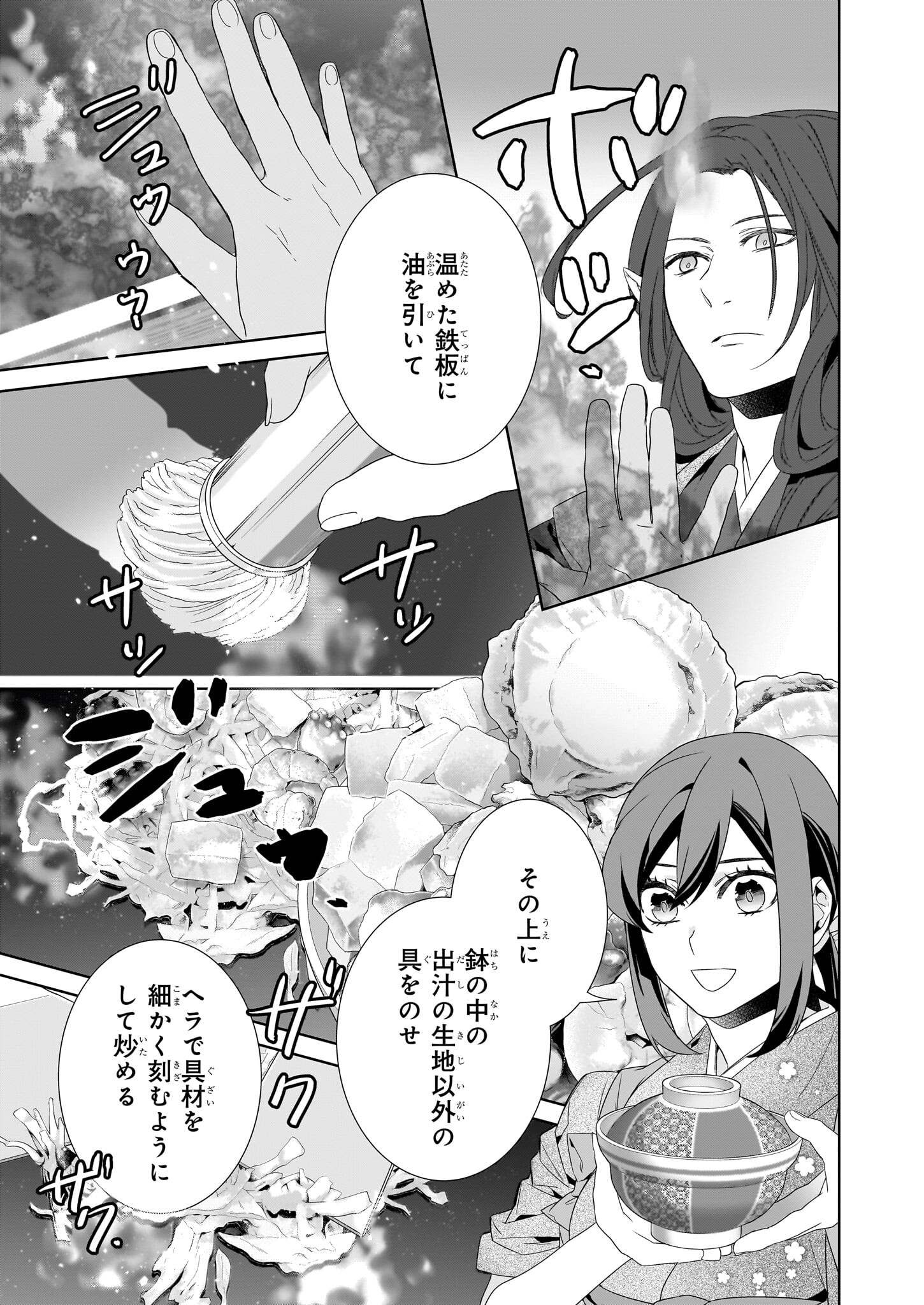 かくりよの宿飯 第64.2話 - Page 5