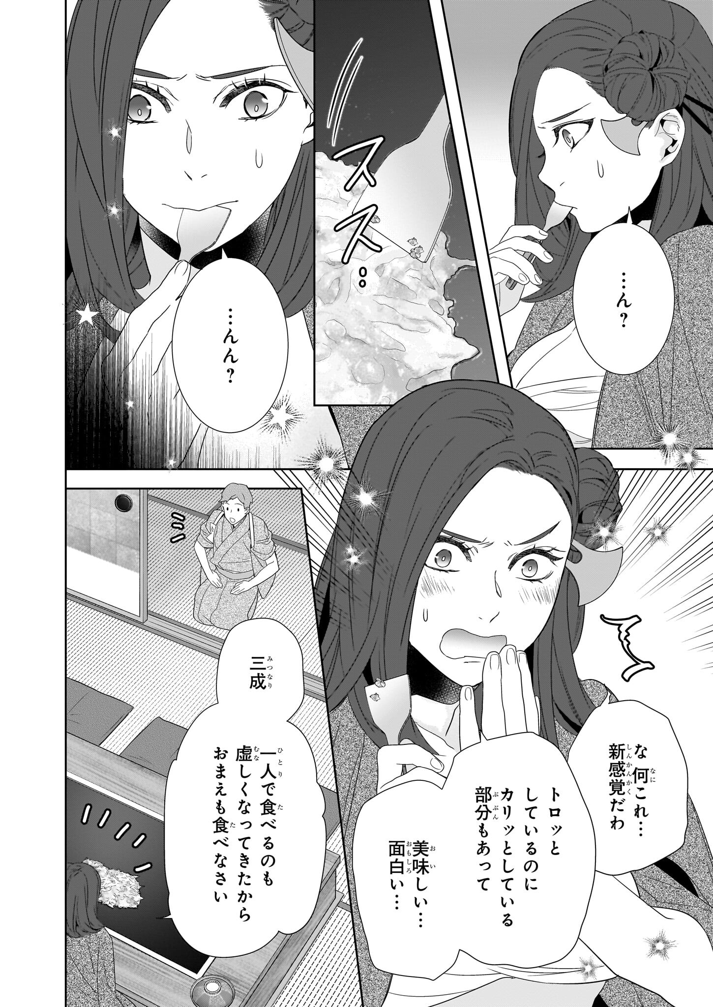 かくりよの宿飯 第64.2話 - Page 8