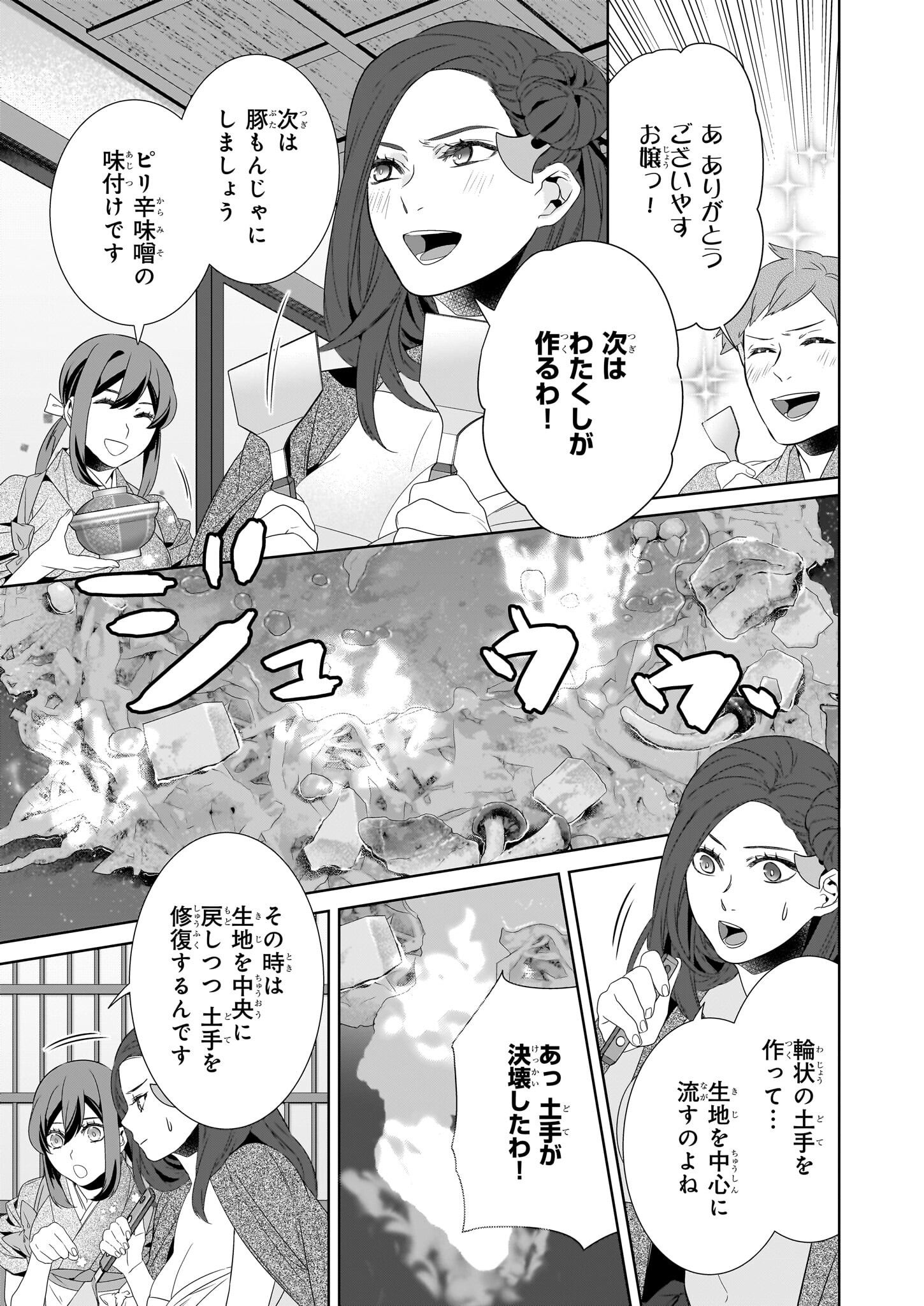 かくりよの宿飯 第64.2話 - Page 9