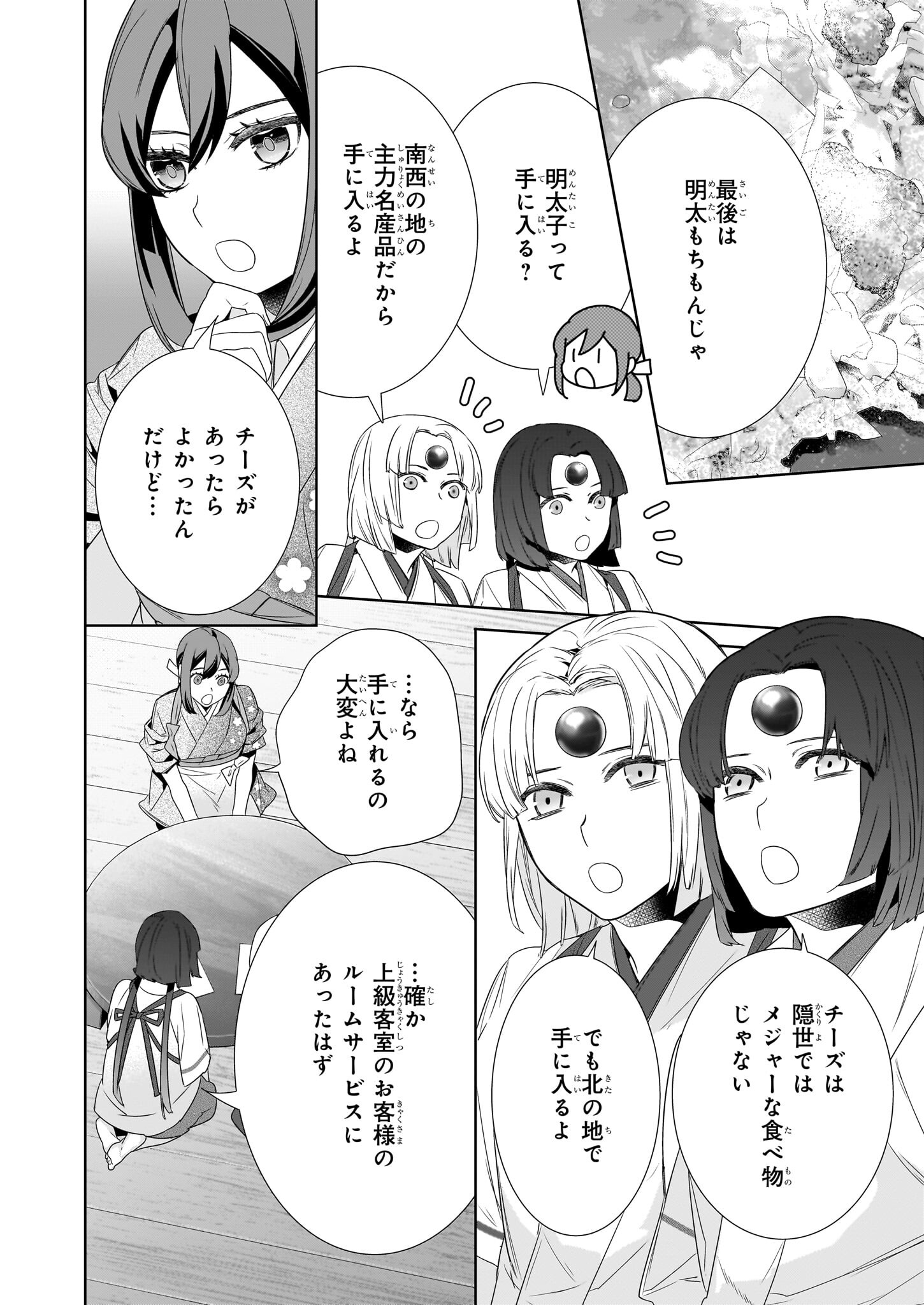 かくりよの宿飯 第64話 - Page 4