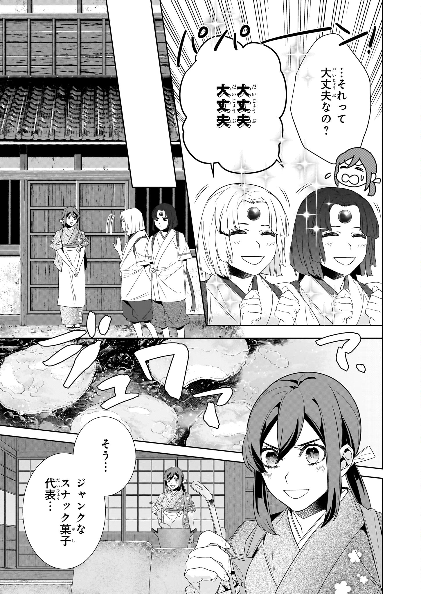 かくりよの宿飯 第64話 - Page 5