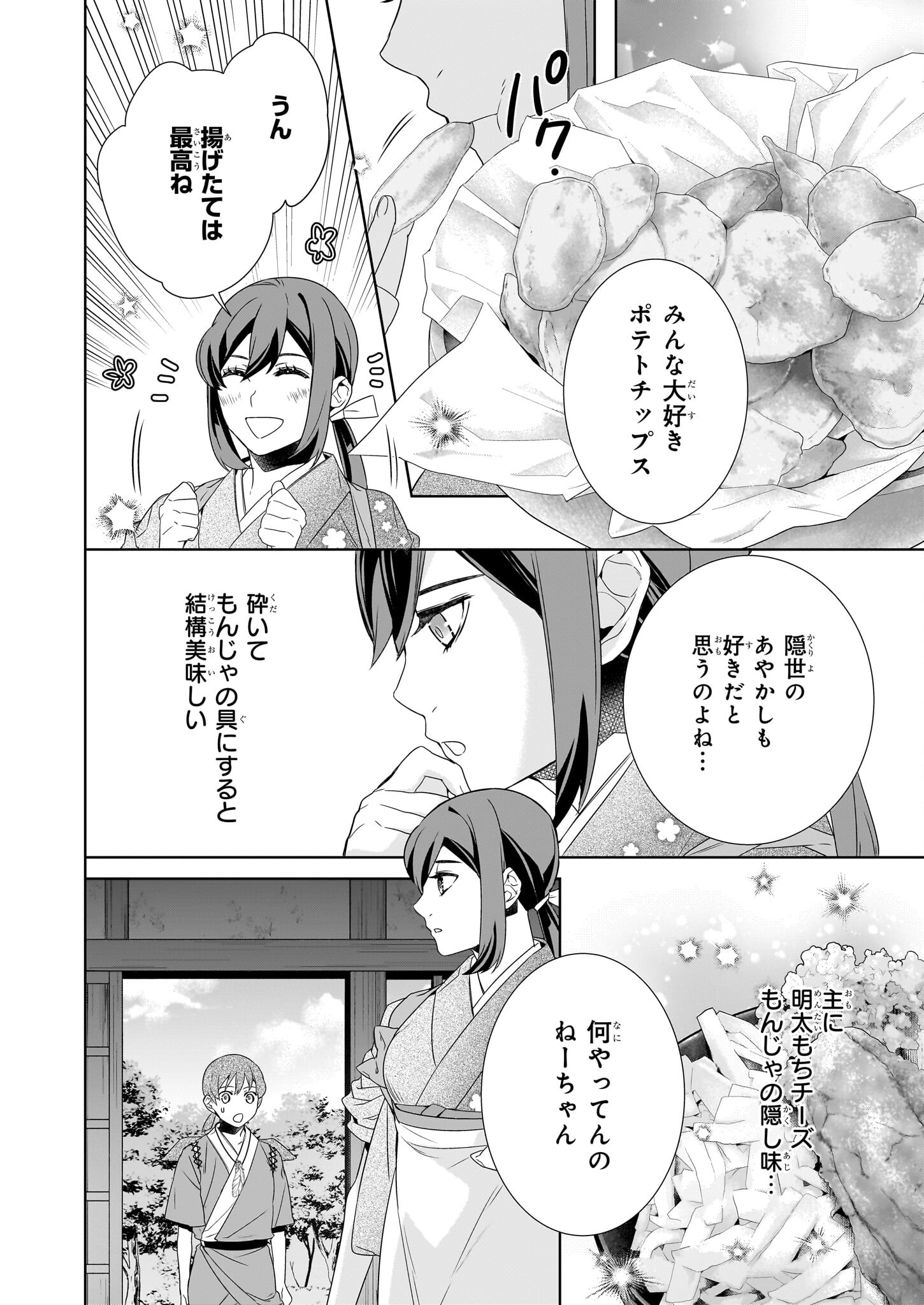 かくりよの宿飯 第64話 - Page 6