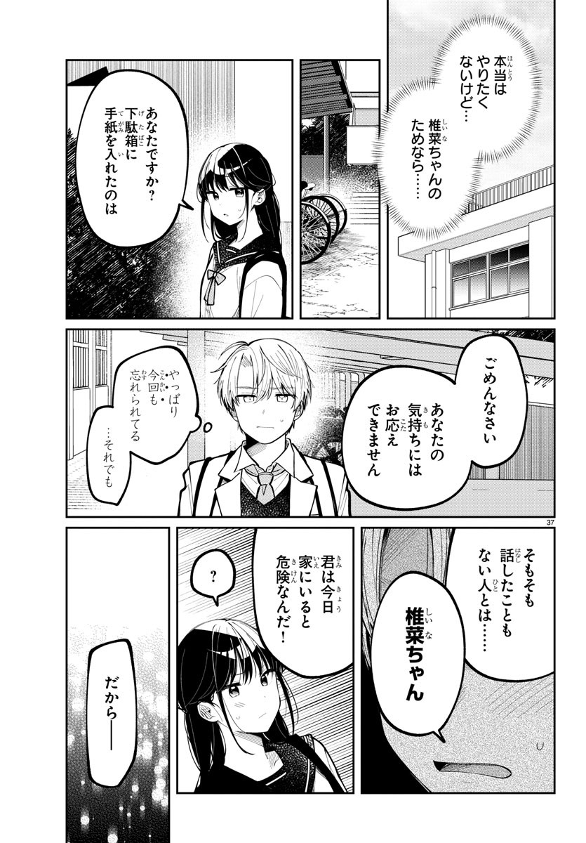 君のためなら何度でも 第2.5話 - Page 4