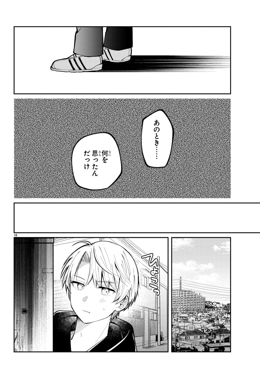 君のためなら何度でも 第2話 - Page 18