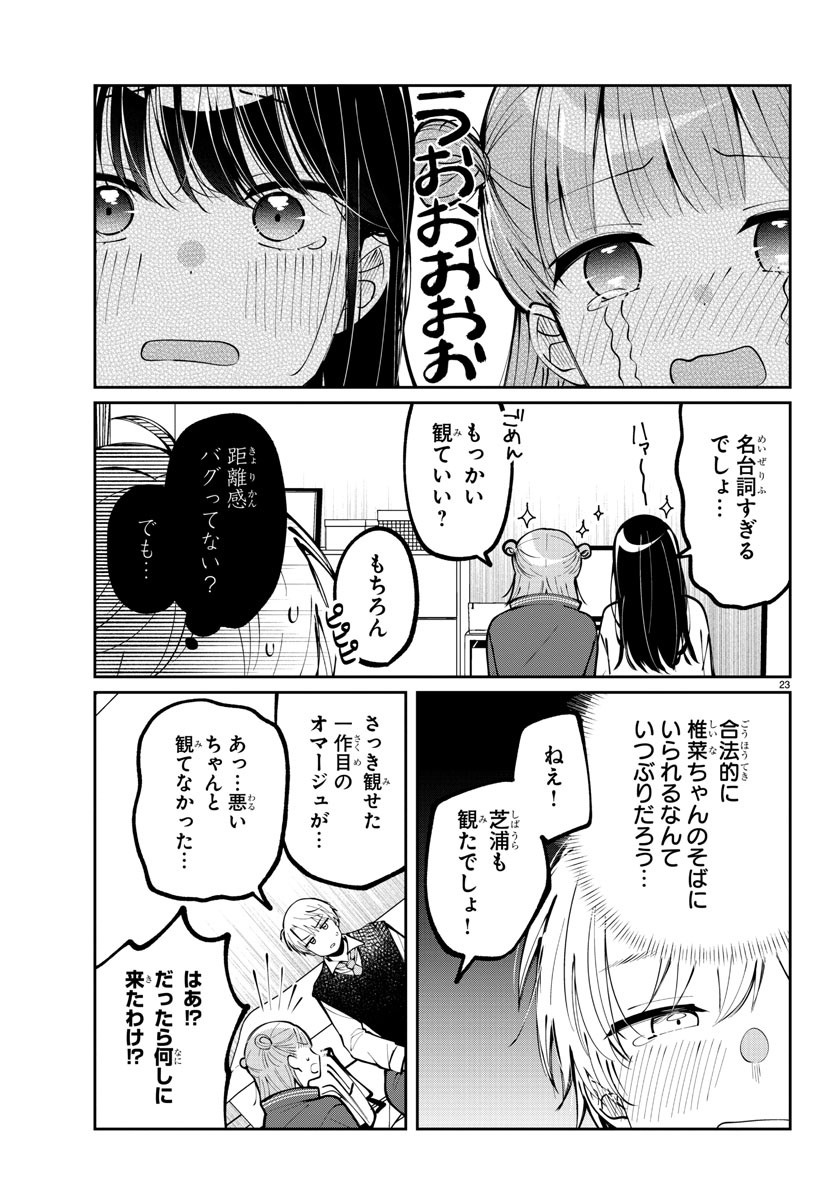 君のためなら何度でも 第3話 - Page 23