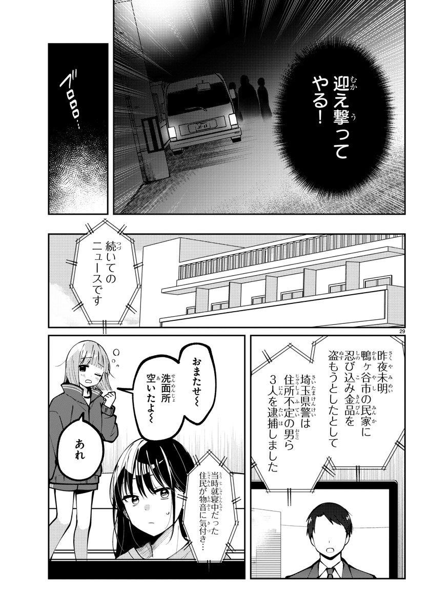 君のためなら何度でも 第3話 - Page 29