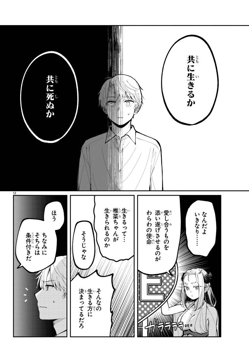 君のためなら何度でも 第4話 - Page 12