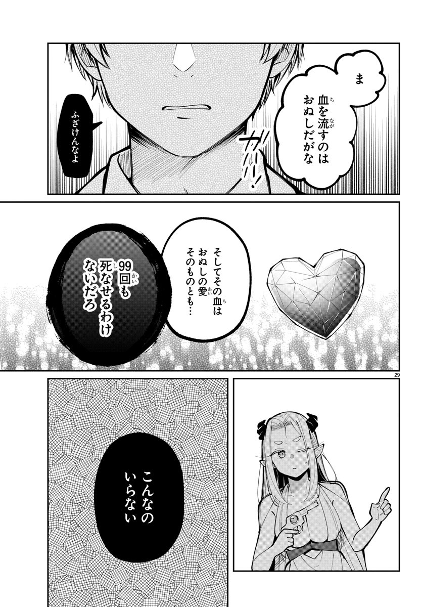 君のためなら何度でも 第4話 - Page 29