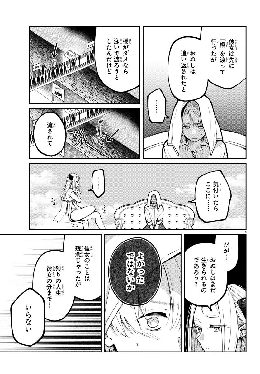 君のためなら何度でも 第4話 - Page 5