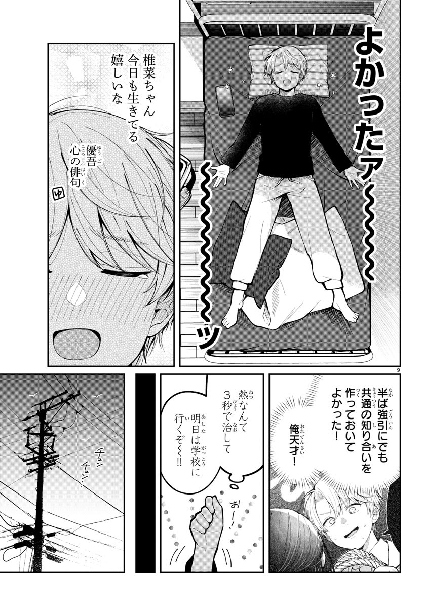 君のためなら何度でも 第5話 - Page 9