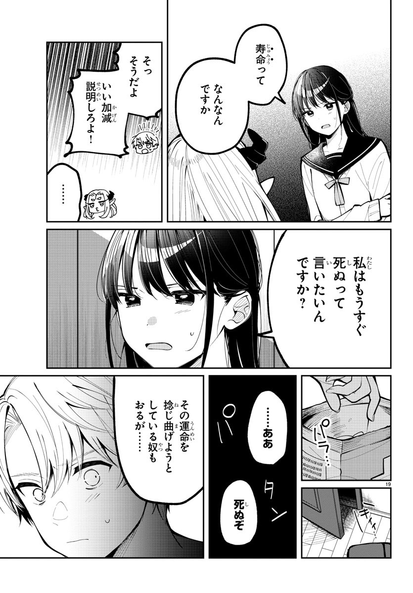 君のためなら何度でも 第6話 - Page 19