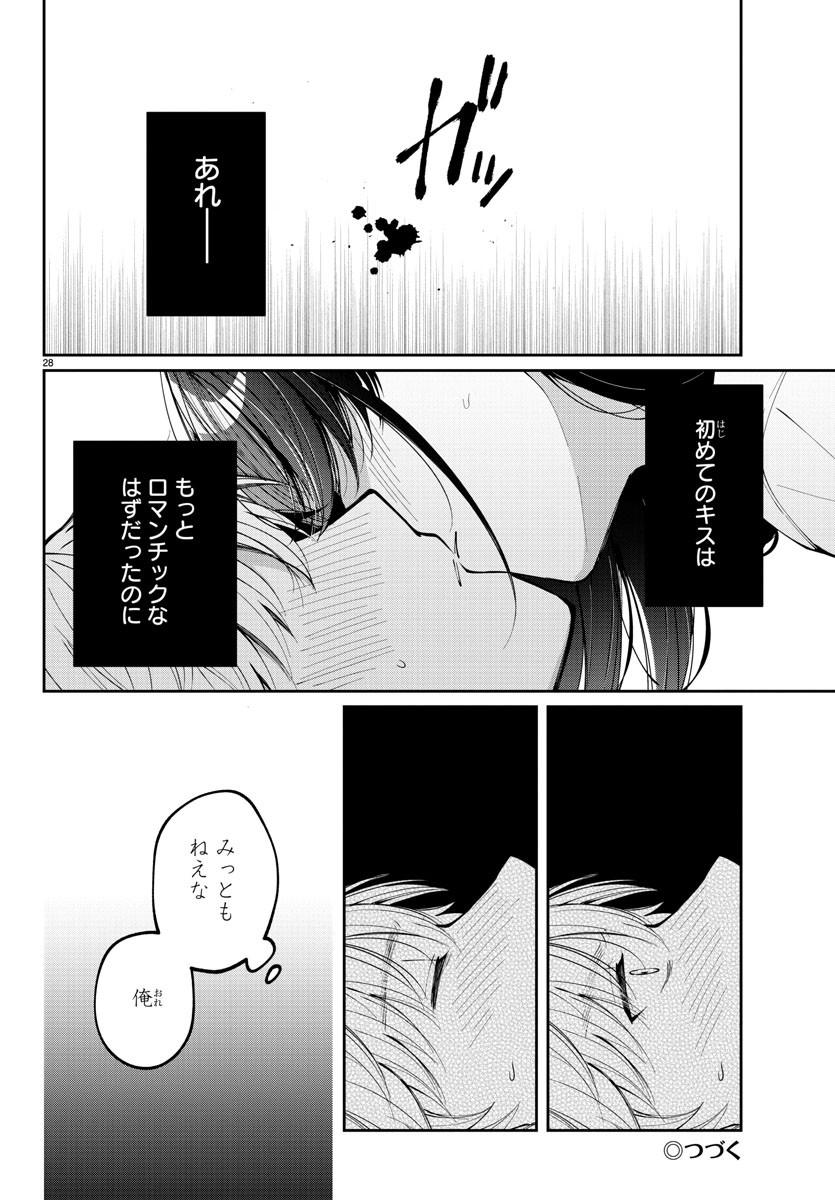 君のためなら何度でも 第6話 - Page 28