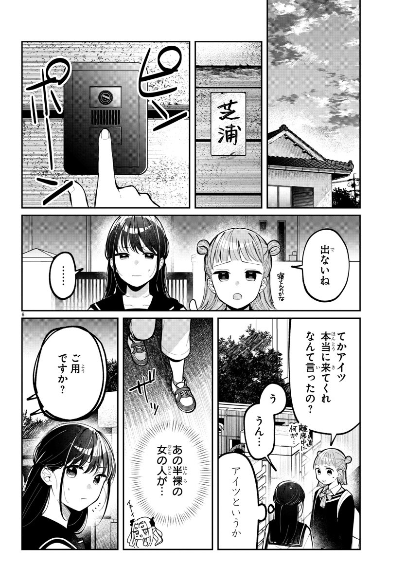 君のためなら何度でも 第6話 - Page 6