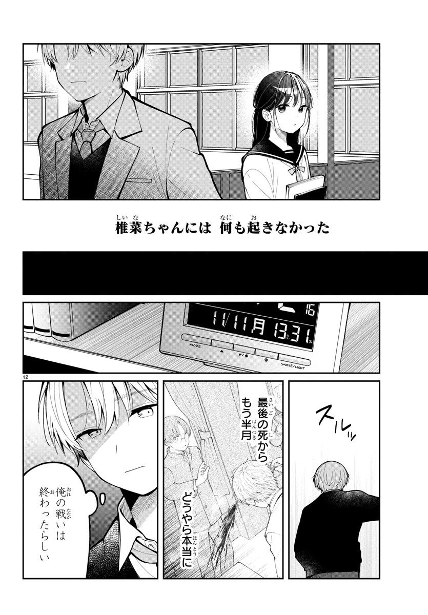 君のためなら何度でも 第7話 - Page 12