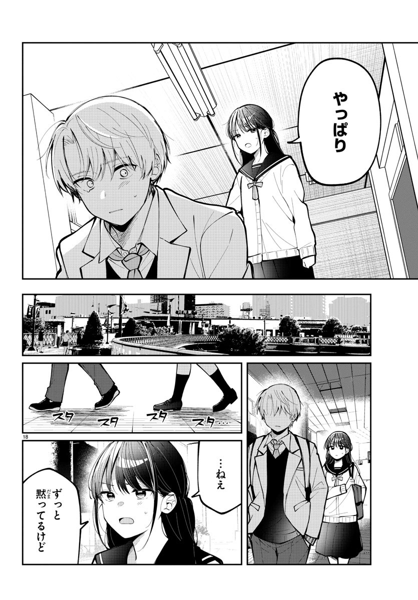 君のためなら何度でも 第7話 - Page 18