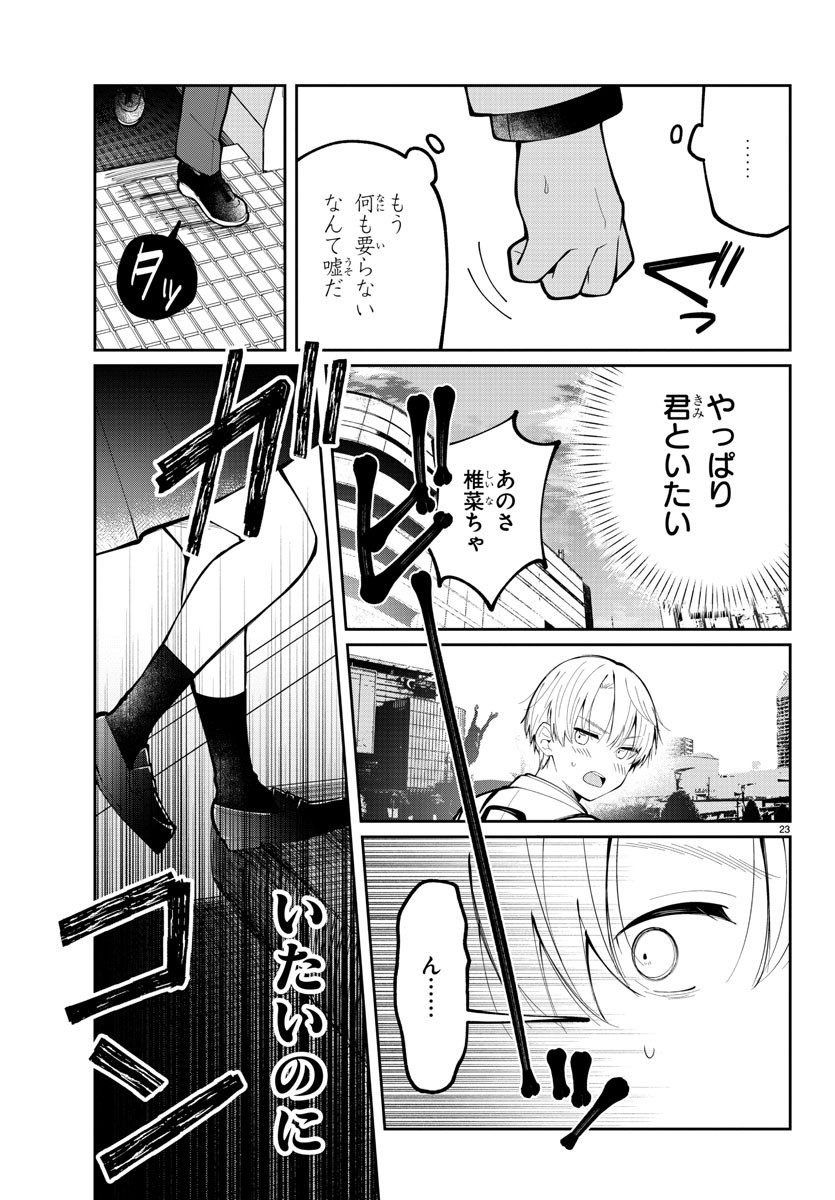 君のためなら何度でも 第7話 - Page 23