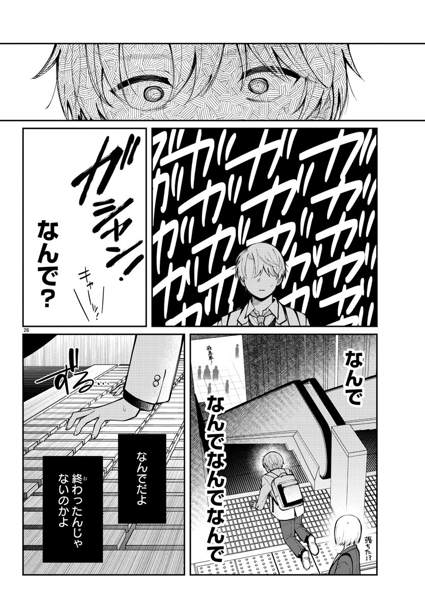 君のためなら何度でも 第7話 - Page 26