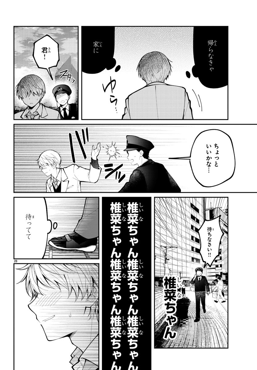 君のためなら何度でも 第7話 - Page 28