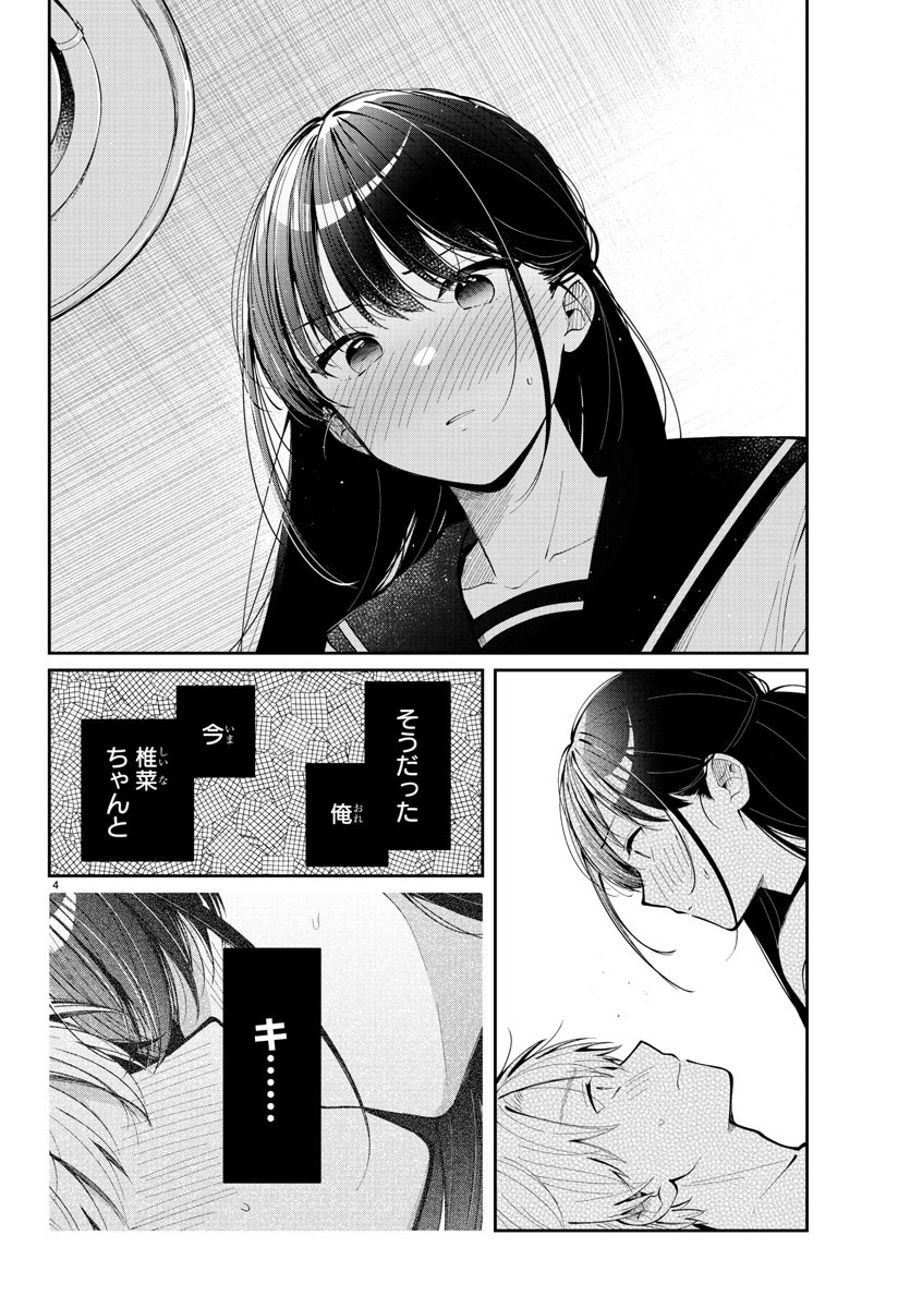 君のためなら何度でも 第7話 - Page 4