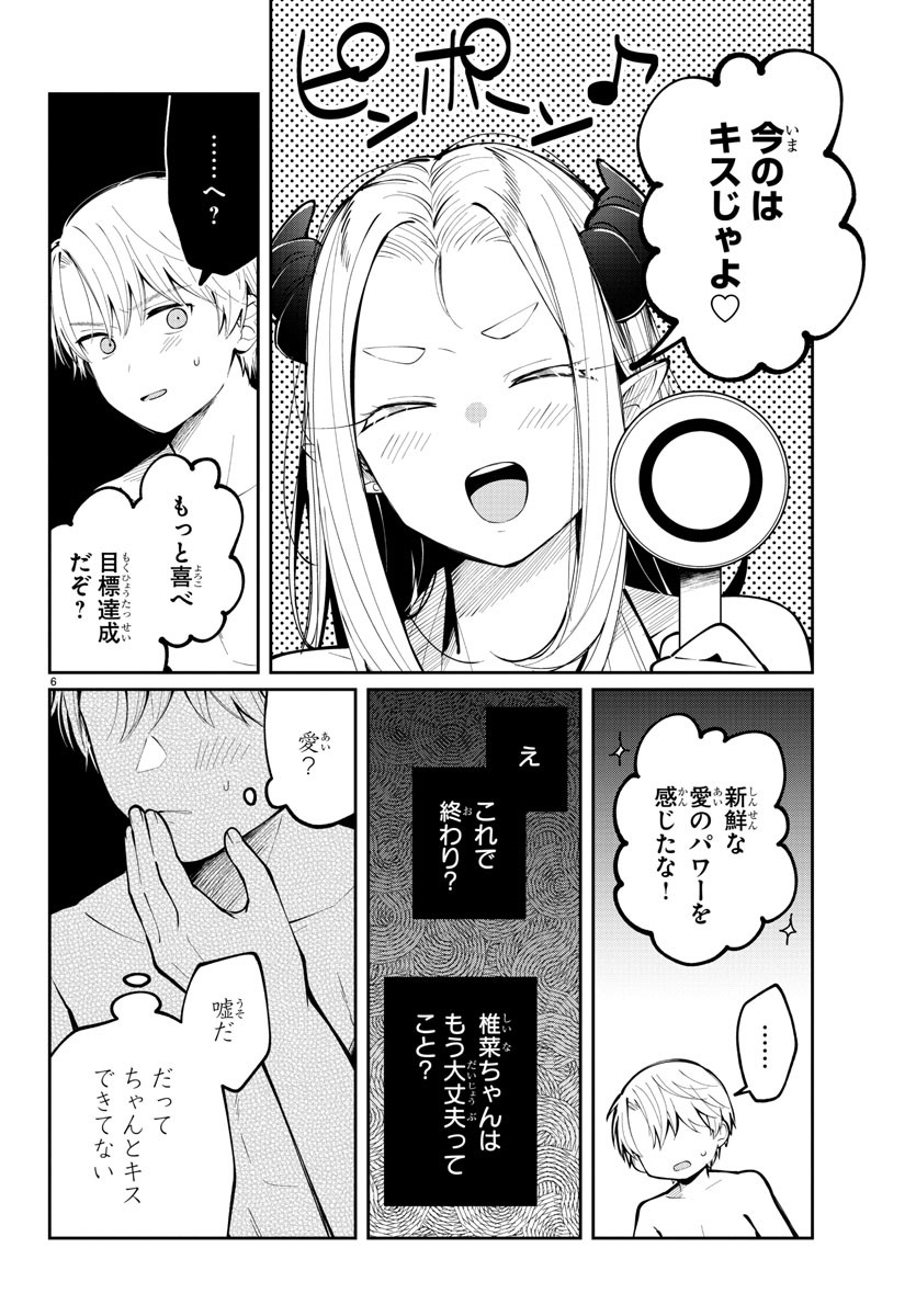 君のためなら何度でも 第7話 - Page 6