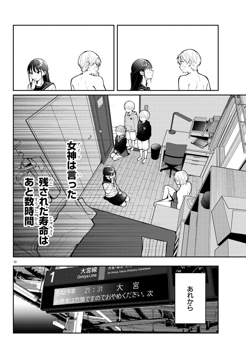 君のためなら何度でも 第7話 - Page 10