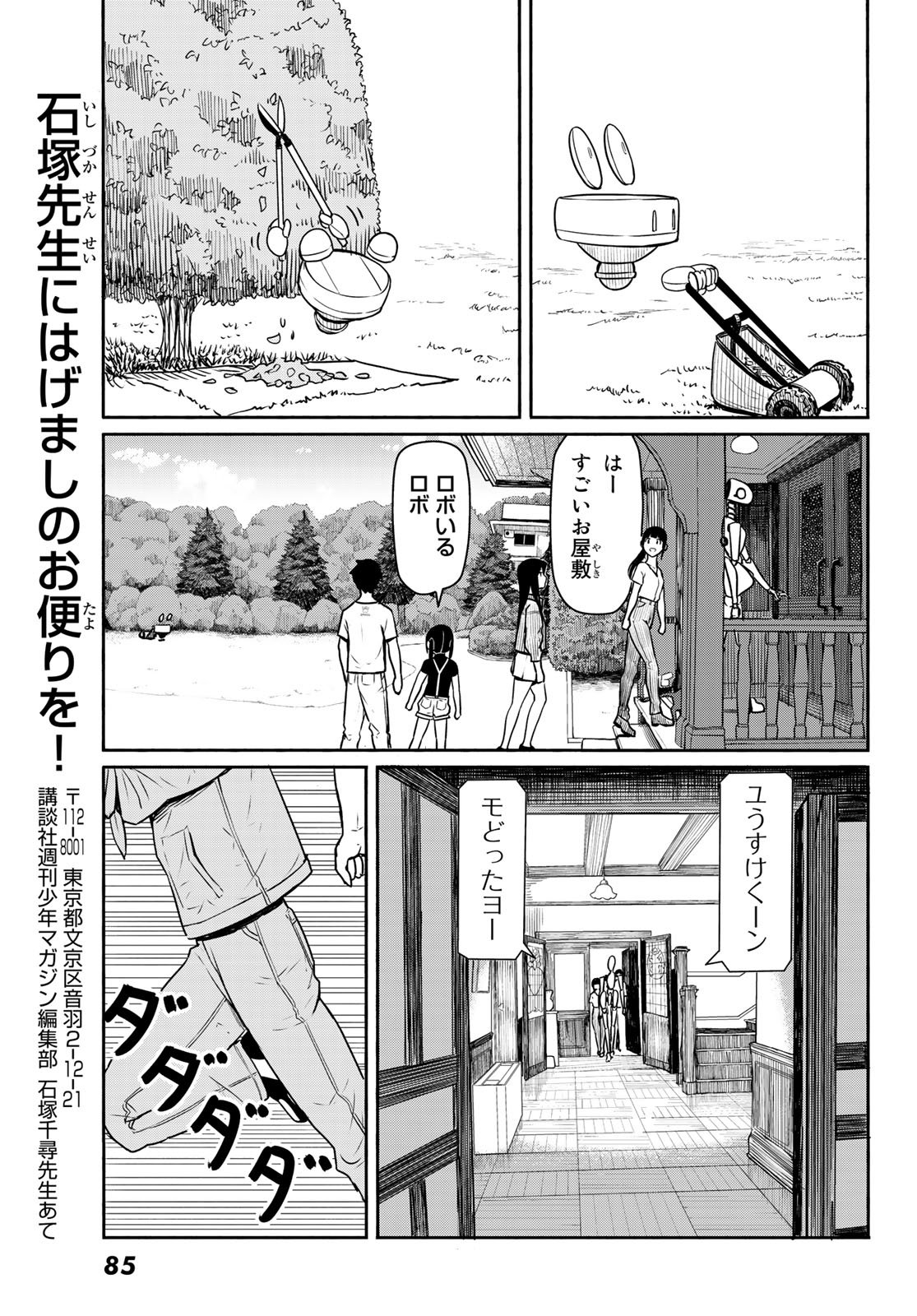 ふらいんぐうぃっち 第44話 - Page 11