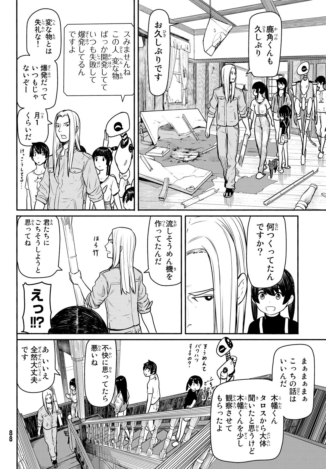 ふらいんぐうぃっち 第44話 - Page 14