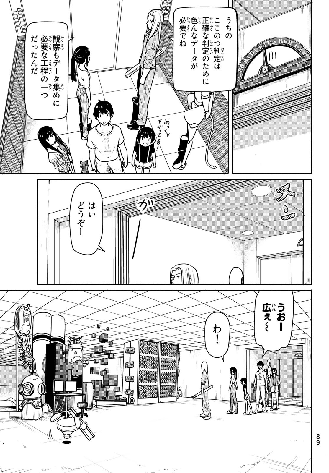 ふらいんぐうぃっち 第44話 - Page 15