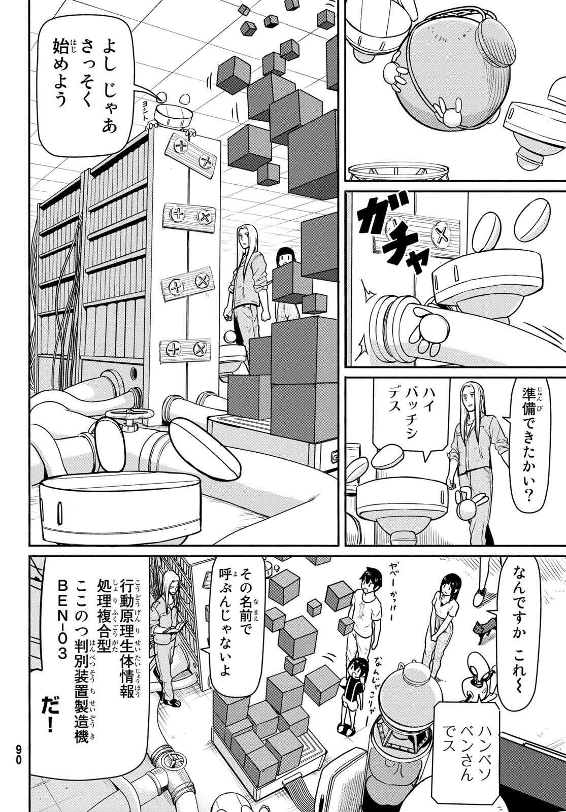 ふらいんぐうぃっち 第44話 - Page 16