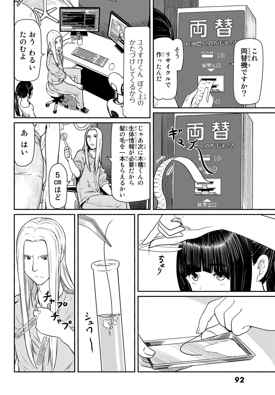 ふらいんぐうぃっち 第44話 - Page 18