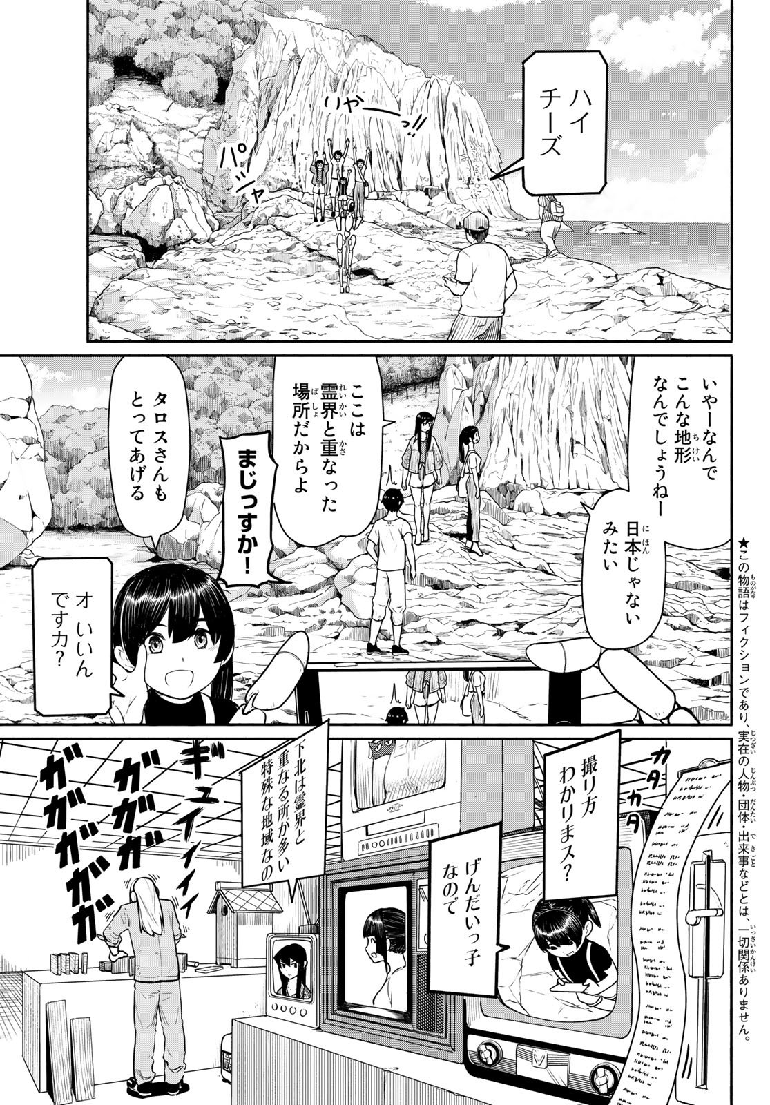 ふらいんぐうぃっち 第44話 - Page 3