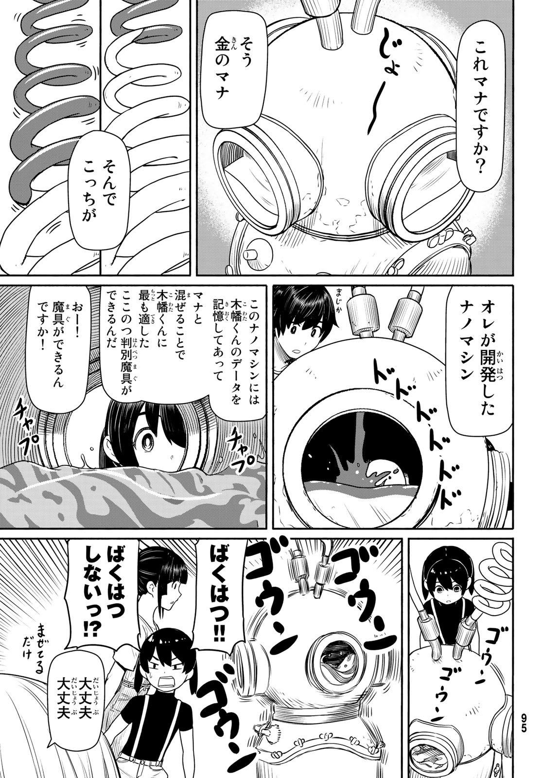 ふらいんぐうぃっち 第44話 - Page 21