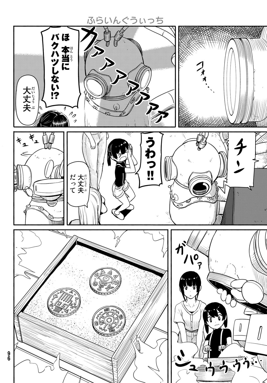 ふらいんぐうぃっち 第44話 - Page 22