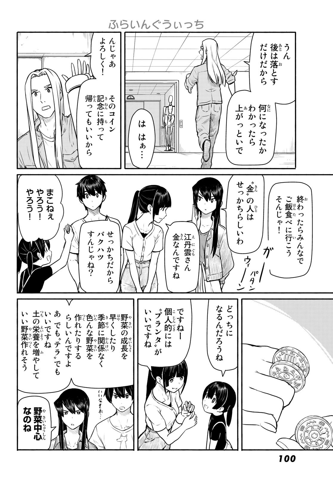 ふらいんぐうぃっち 第44話 - Page 26