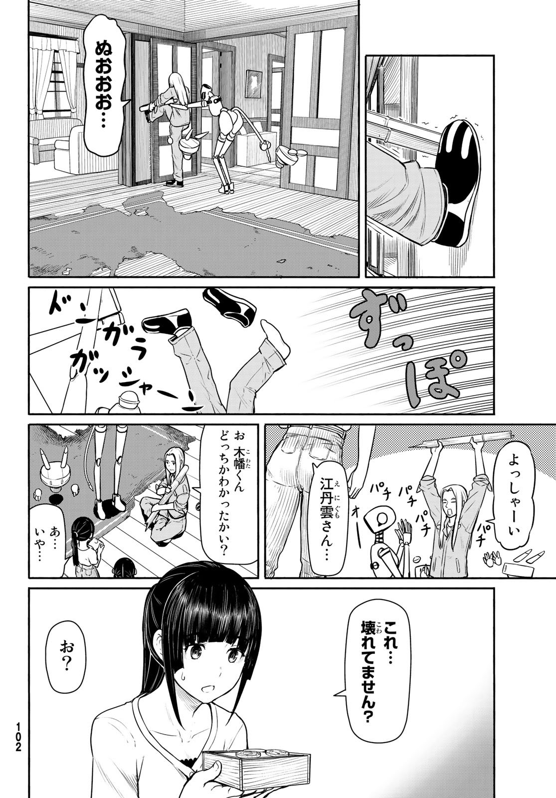 ふらいんぐうぃっち 第44話 - Page 28