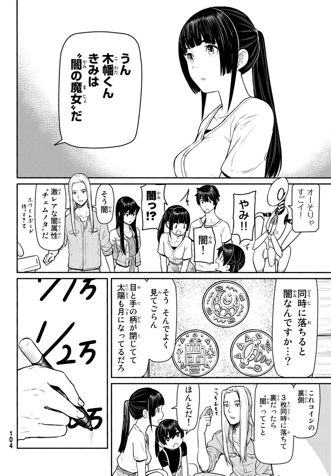 ふらいんぐうぃっち 第44話 - Page 30