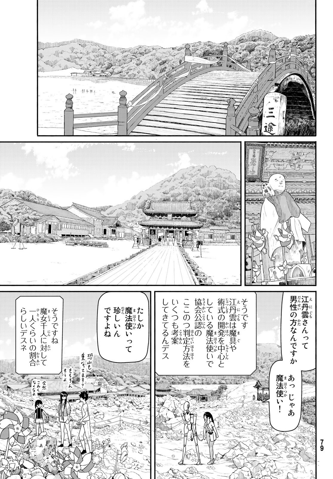 ふらいんぐうぃっち 第44話 - Page 5