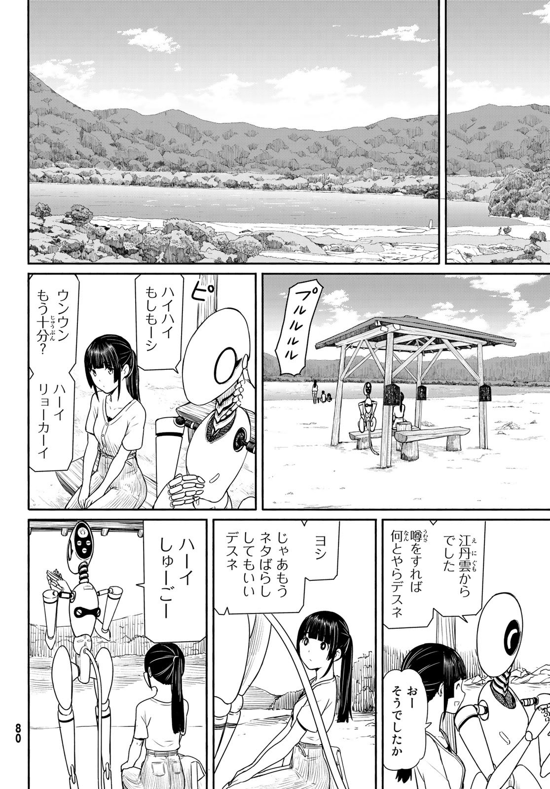 ふらいんぐうぃっち 第44話 - Page 6