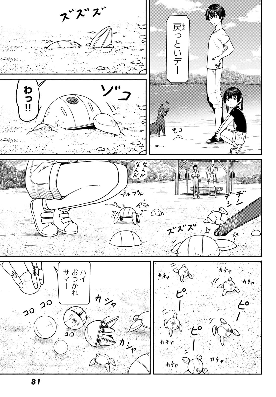 ふらいんぐうぃっち 第44話 - Page 7