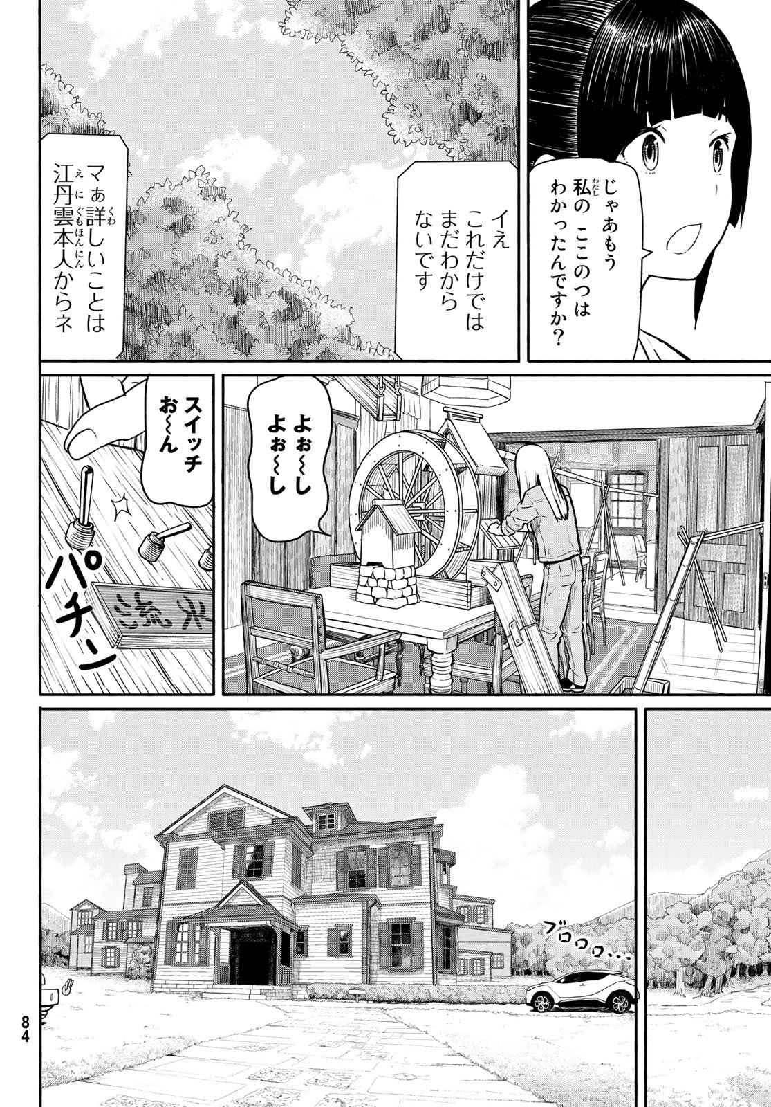 ふらいんぐうぃっち 第44話 - Page 10