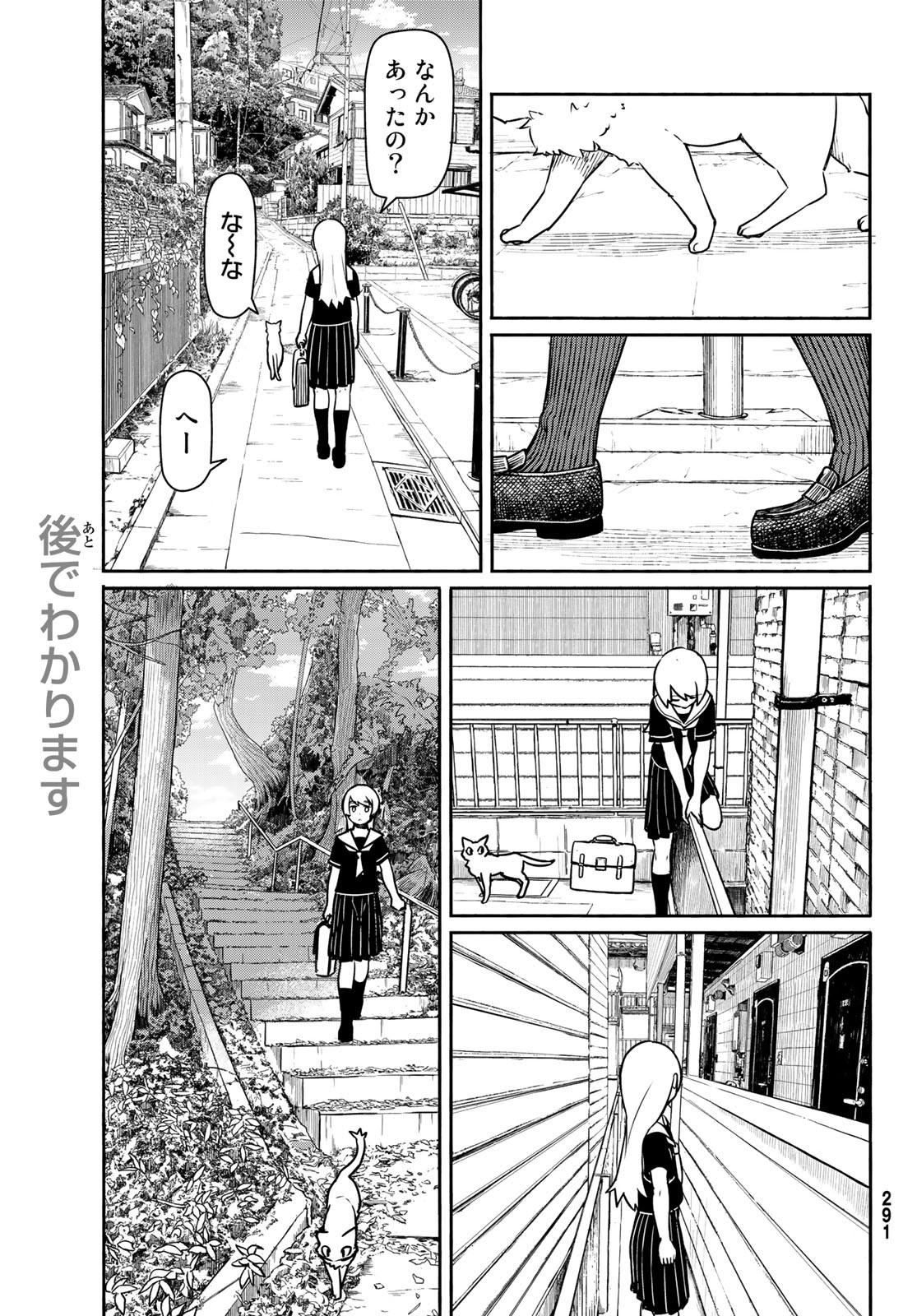 ふらいんぐうぃっち 第45話 - Page 11