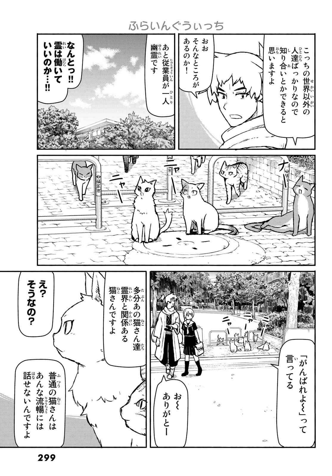 ふらいんぐうぃっち 第45話 - Page 19