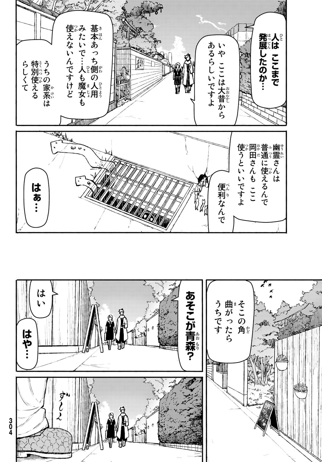 ふらいんぐうぃっち 第45話 - Page 24