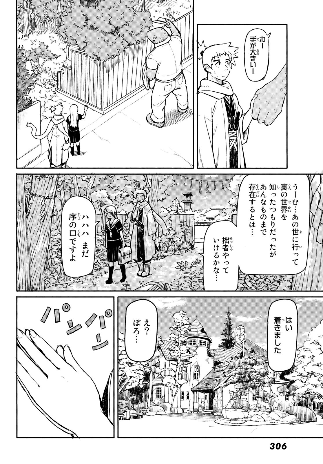 ふらいんぐうぃっち 第45話 - Page 26