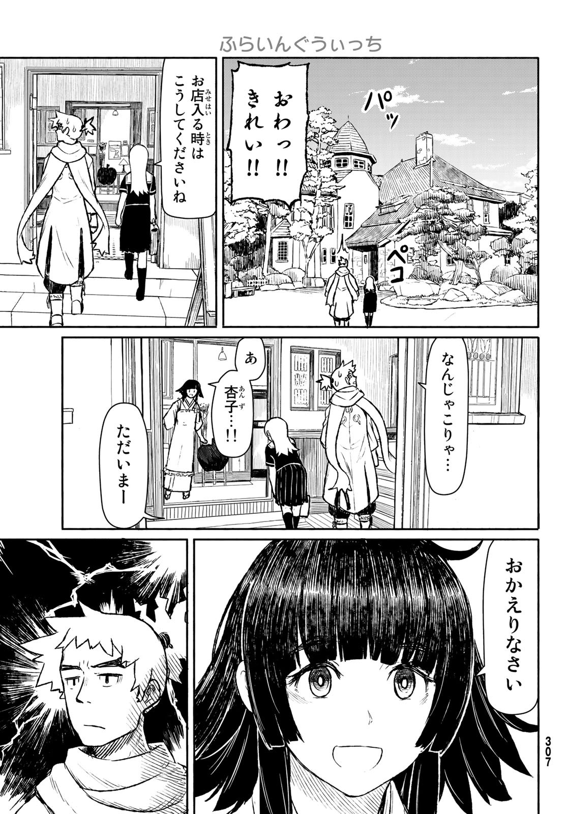 ふらいんぐうぃっち 第45話 - Page 27