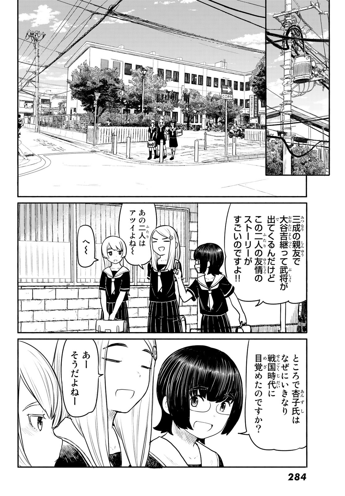 ふらいんぐうぃっち 第45話 - Page 4