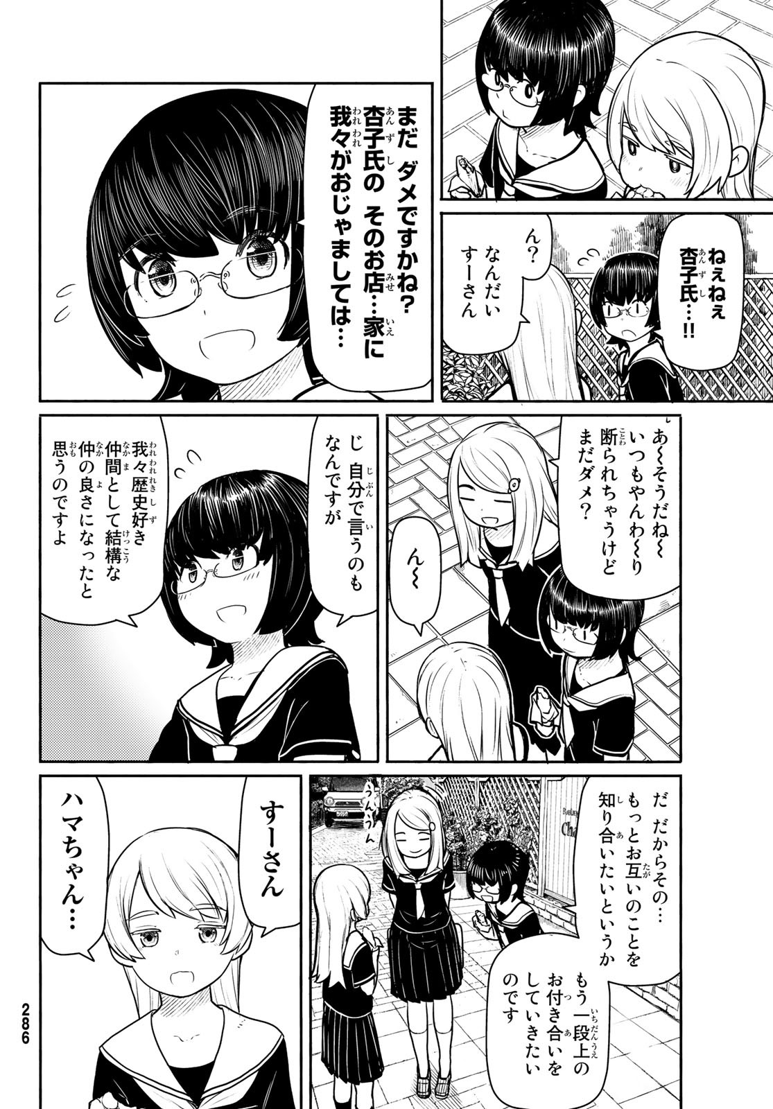 ふらいんぐうぃっち 第45話 - Page 6