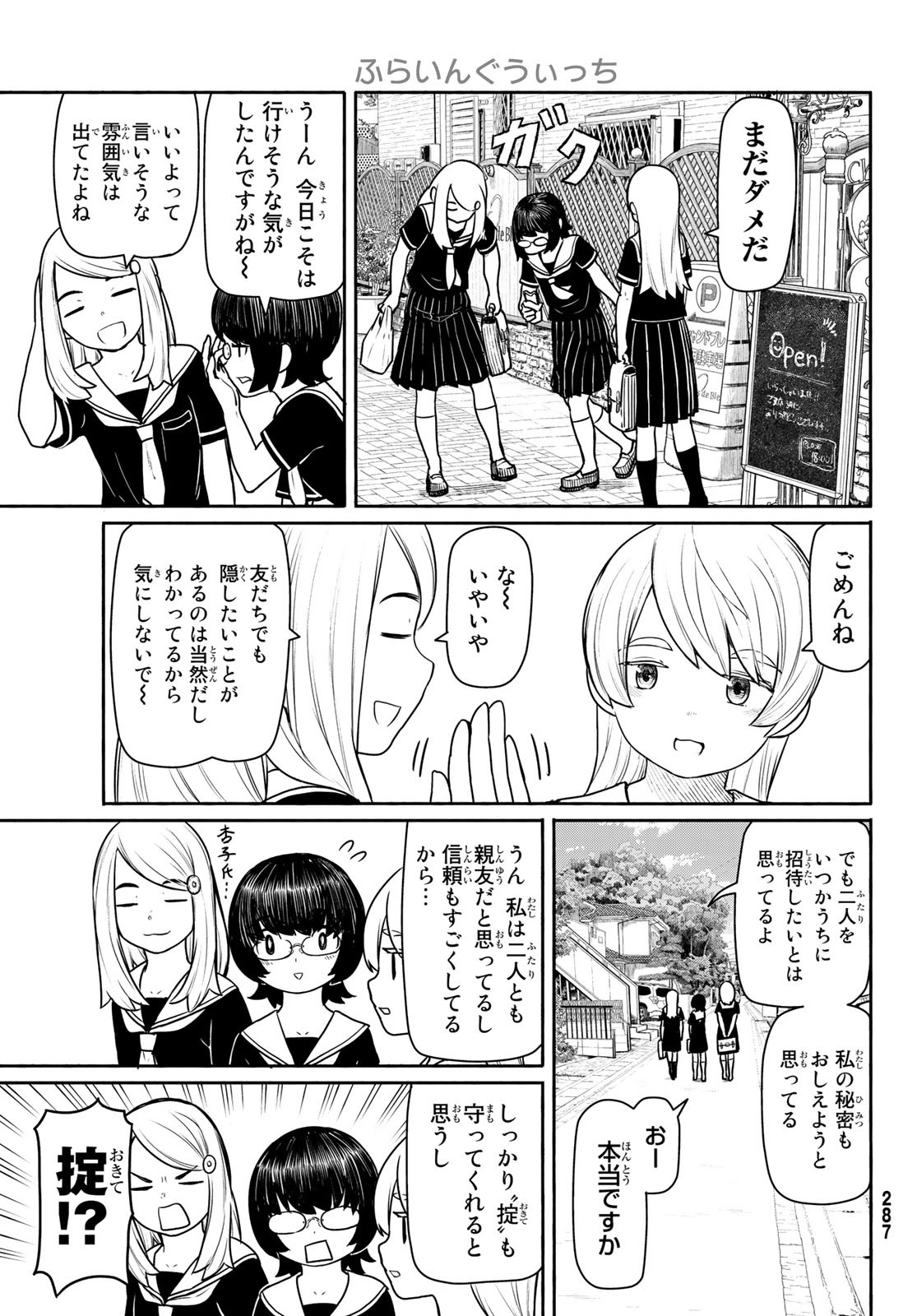 ふらいんぐうぃっち 第45話 - Page 7